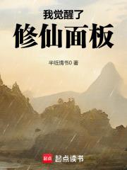 我觉醒了炼化系统