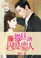 黑色撒旦的索情全文阅读免费