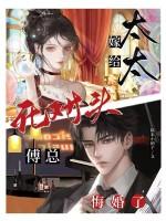 傅太太撩个婚全文免费阅读