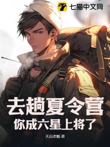 你成六星上将了?短剧