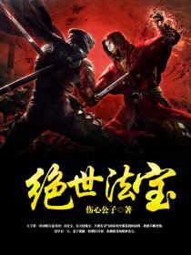 绝世宝物