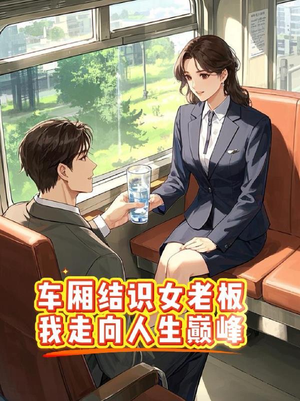 车厢跟车厢连接的东西是什么