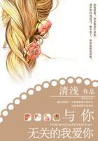 与你无关与爱有关