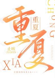 1v1H)全文免费阅读