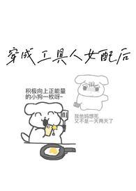 炮灰女配的生存法则