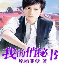 我的美女董事长百科