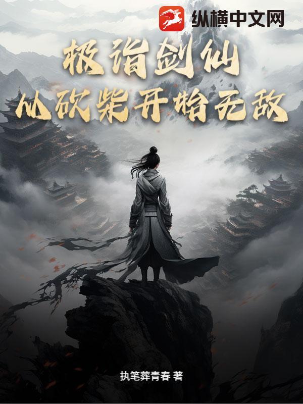 极诣剑士笔趣阁