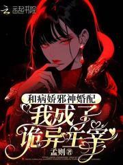 和病娇一起转生