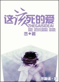 这该死的爱结局