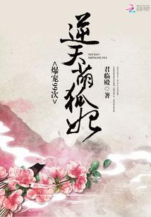 帝君你家萌妃又咬人了请看