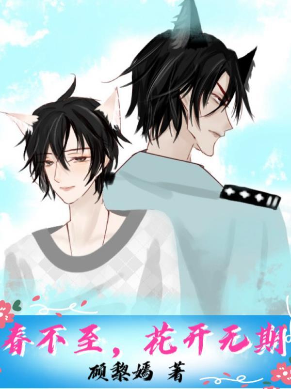 花开无日不春间