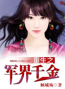 主角是顶级军政世家孩子