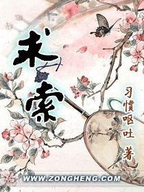 求索是什么意思