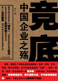 竞底是什么意思