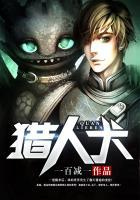 猎人犬在线观看视频免费