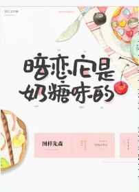 暗恋它是奶糖味的杭嘉澍喜欢穗杏吗