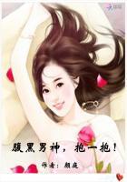 抱一抱免费阅读