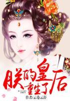 朕的皇后重生了免费阅读