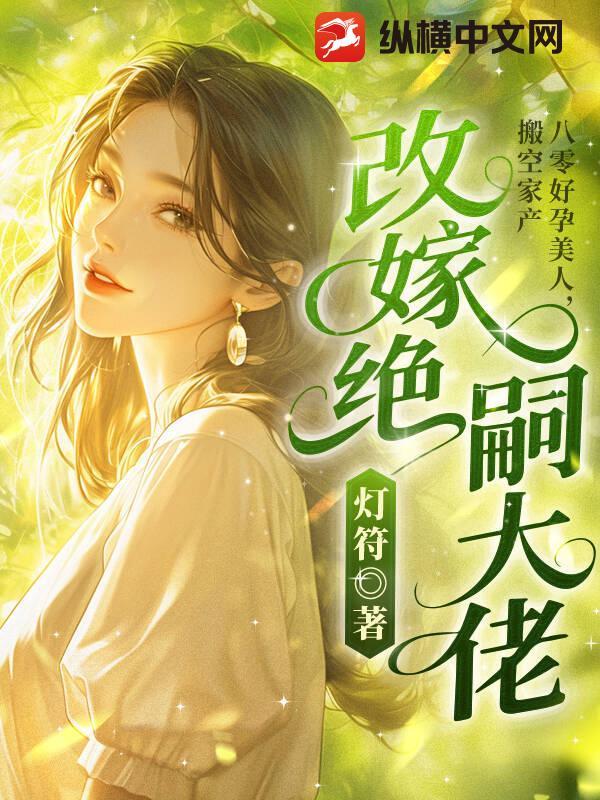 八零好福妻全文免费