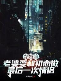 老婆和初恋聊天我心里有个结