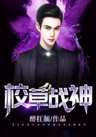 校草战神顾清辰