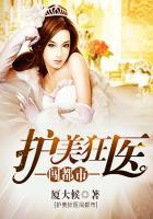 护美狂医笔趣阁