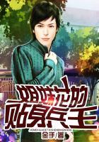 姐妹花的贴身兵王大大大虾