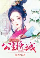 凰权韶宁公主那一夜