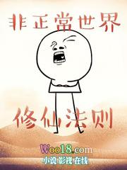 非正常世界修仙法则 nga