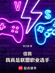 我真是联盟职业选手无弹窗