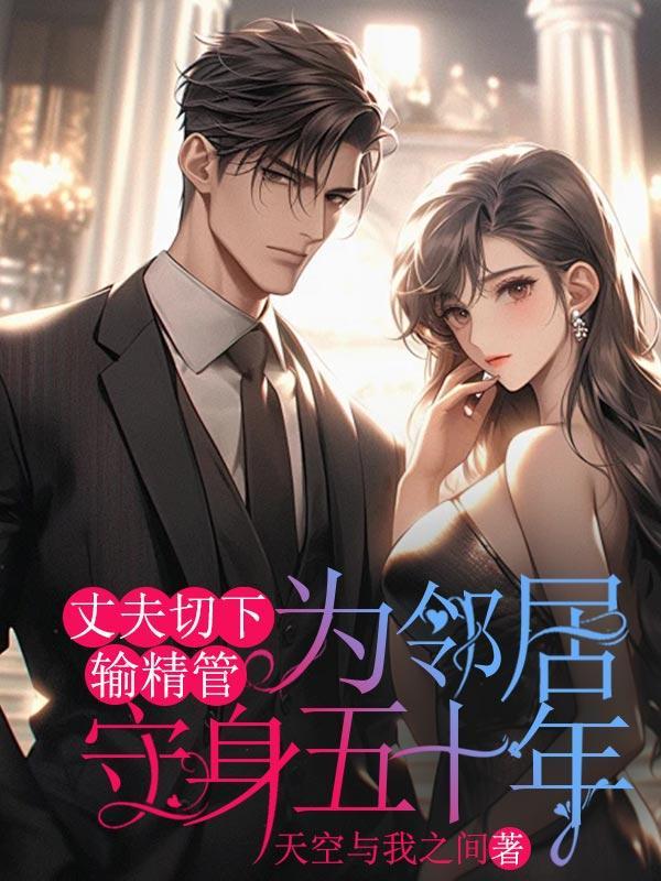 男子切断输精管会怀孕吗