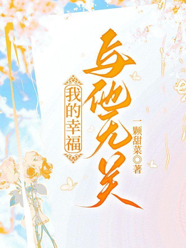 幸福与我无关英文