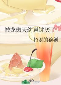 被龙傲天宠上天
