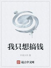 嫁入王府的我只想搞钱