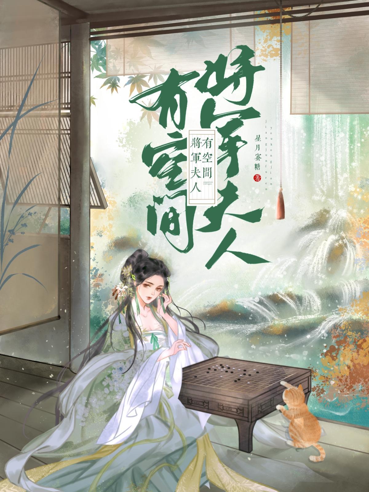 将军夫人有点甜免费阅读