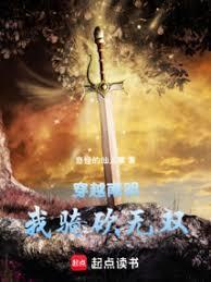 穿越骑马与砍杀