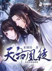 天命凰徒未删减