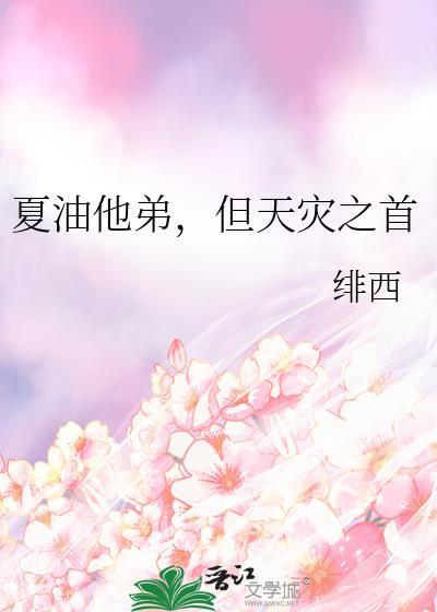 但天灾之首免费