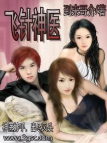 飞针神医朱颜全文免费阅读