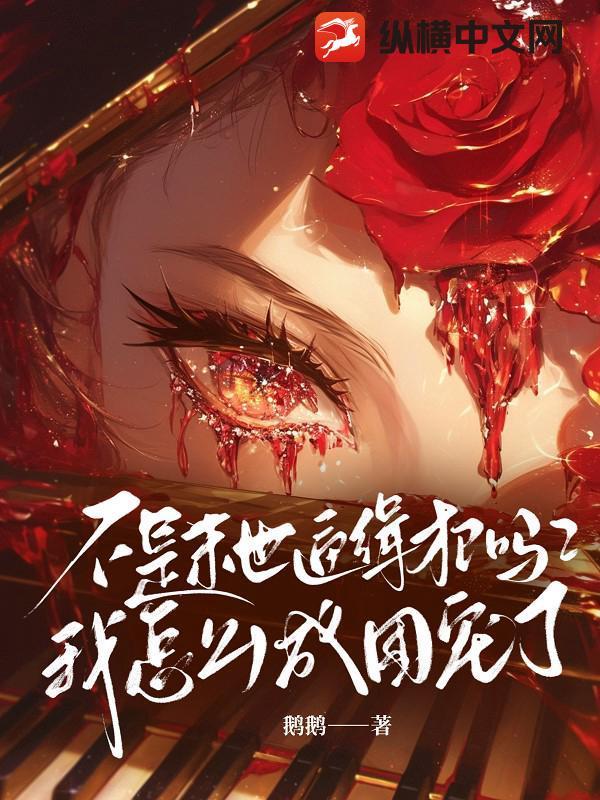 不是末世通缉犯吗?我怎么成团宠了