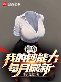 神豪:我的钞能力每月刷新