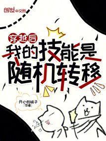 穿越后,我的技能是随机转移