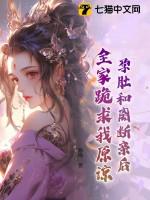 孕肚和离断亲后,全家跪求我原谅!