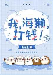 我,海獭,打钱!