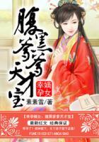 幸孕嫡女:腹黑爹爹天才宝