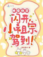 女A男娇,金丝雀他造反了