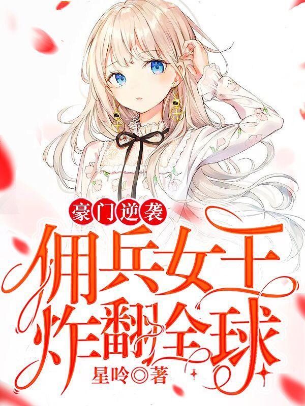 豪门宠婚:总裁老公轻轻疼