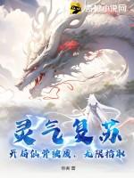 灵气复苏,开局仙骨被废,无限拾取