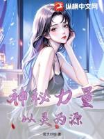 神秘力量:以灵为源