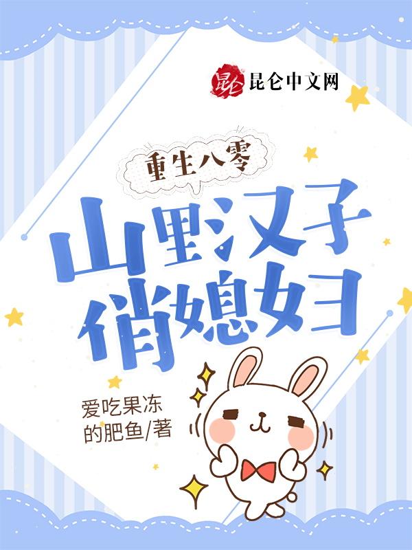 重生八零:山里汉子俏媳妇